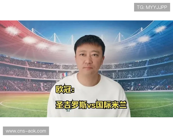 国际米兰强势制胜 圣吉罗斯主场失守揭示实力差距